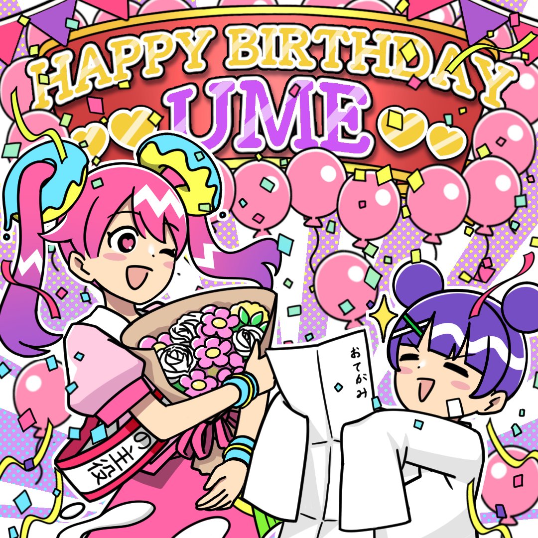 🎉🎂#HappyBirthday ウメちゃん🎂🎉 本日、2月22日はウメ🩷のお誕生日