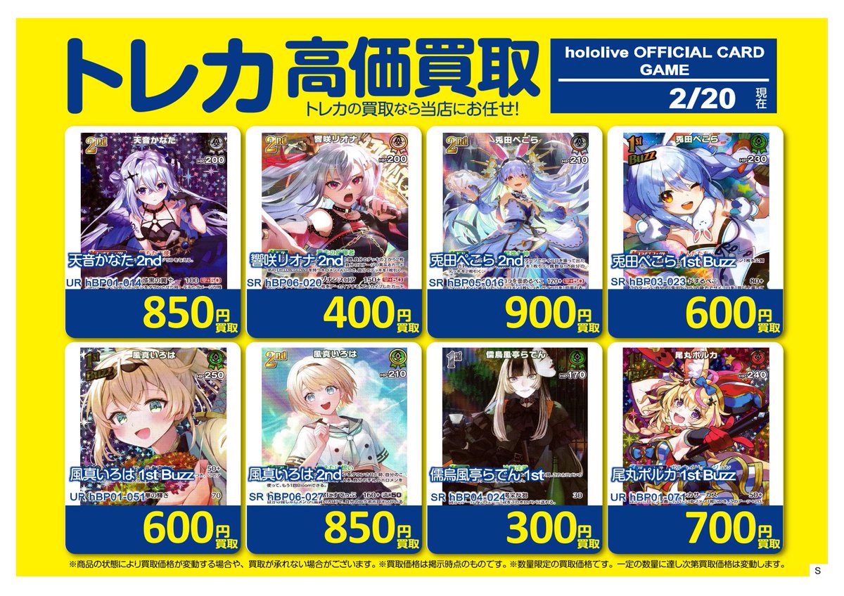 🔥🔥トレカ買取強化‼🔥🔥 🆕2月20日更新‼🆕 🌈🌈＃ホロライブOCG