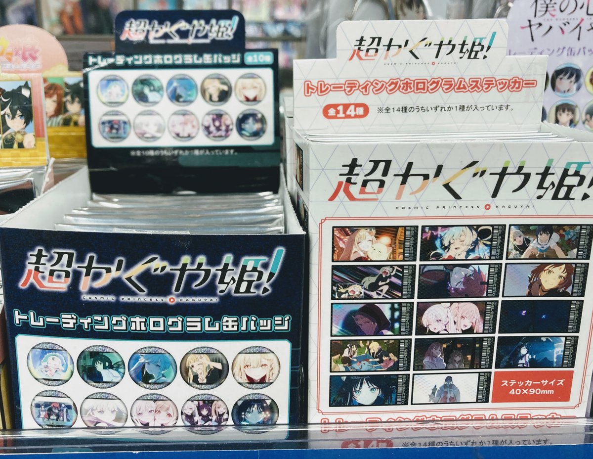 グッズ入荷情報】 『超かぐや姫！』 🌟トレーディングホログラム缶