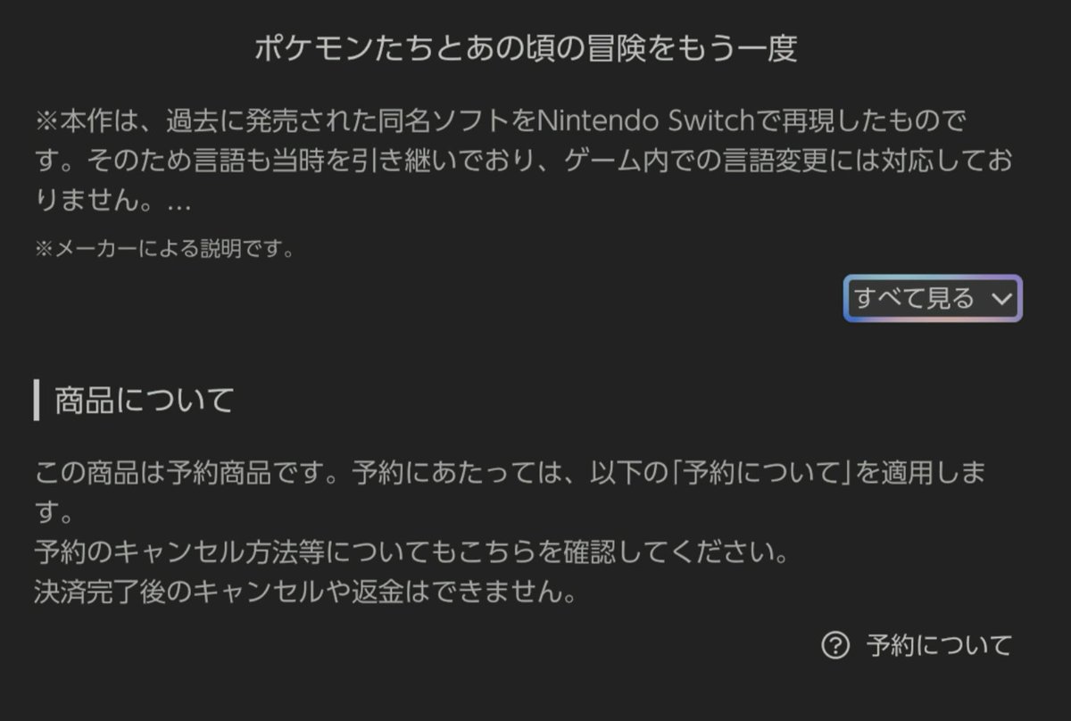 SwitchにほんまにきとるやんけFRLG あくまでSwitchに完全移植で言語