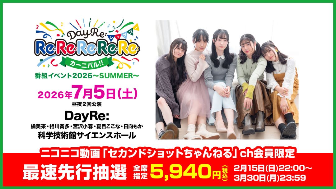 🎉チケット販売中！🎉 2026年7月5日(日)サイエンスホールにて #Re