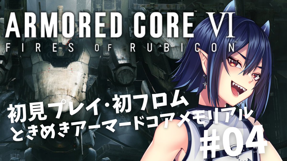 【ARMORED CORE VI】完全初見の夢女子アーマードコア6 #04【芽々守ゆうざ/Vtuber】 youtube.com/live/WJ22rYFOB… <a href="/YouTube/">YouTube</a>より 

２１時から夢女子アーマドコアの続きやります！！！
もしぐるぐるだったら泣きながら諦めます！！！
応援しにきて！！！たのむ！