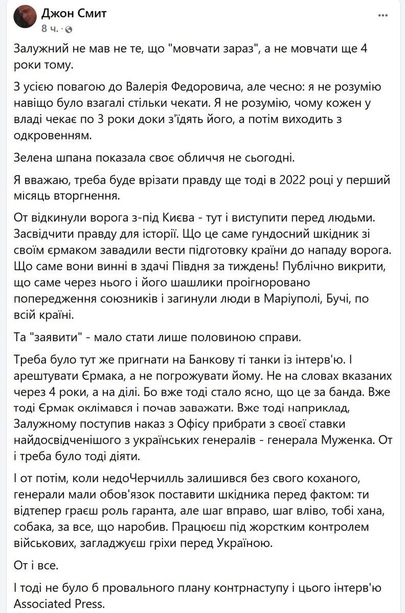Залужний не мав мовчати 2022-го. Треба було викрити Єрмака, взяти контроль у свої руки, арештувати шкідника, ставити блоху на місце. Мовчання коштувало контрнаступу, мобілізації та життів. Генерал програв тоді. Чи навчився зараз?⬇️⬇️⬇️