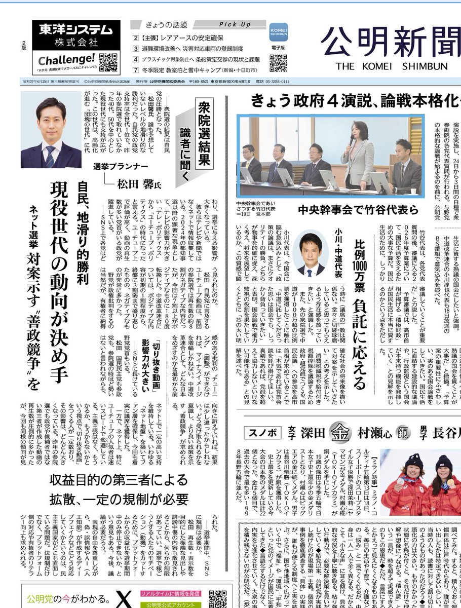 松田さん、貴重な検証インタビューをありがとうございます！

「収益目的の第三者による拡散」への懸念、その通りだと思います。

時代にフィットした、フェアなルールを議論し作っていきたいと思います。