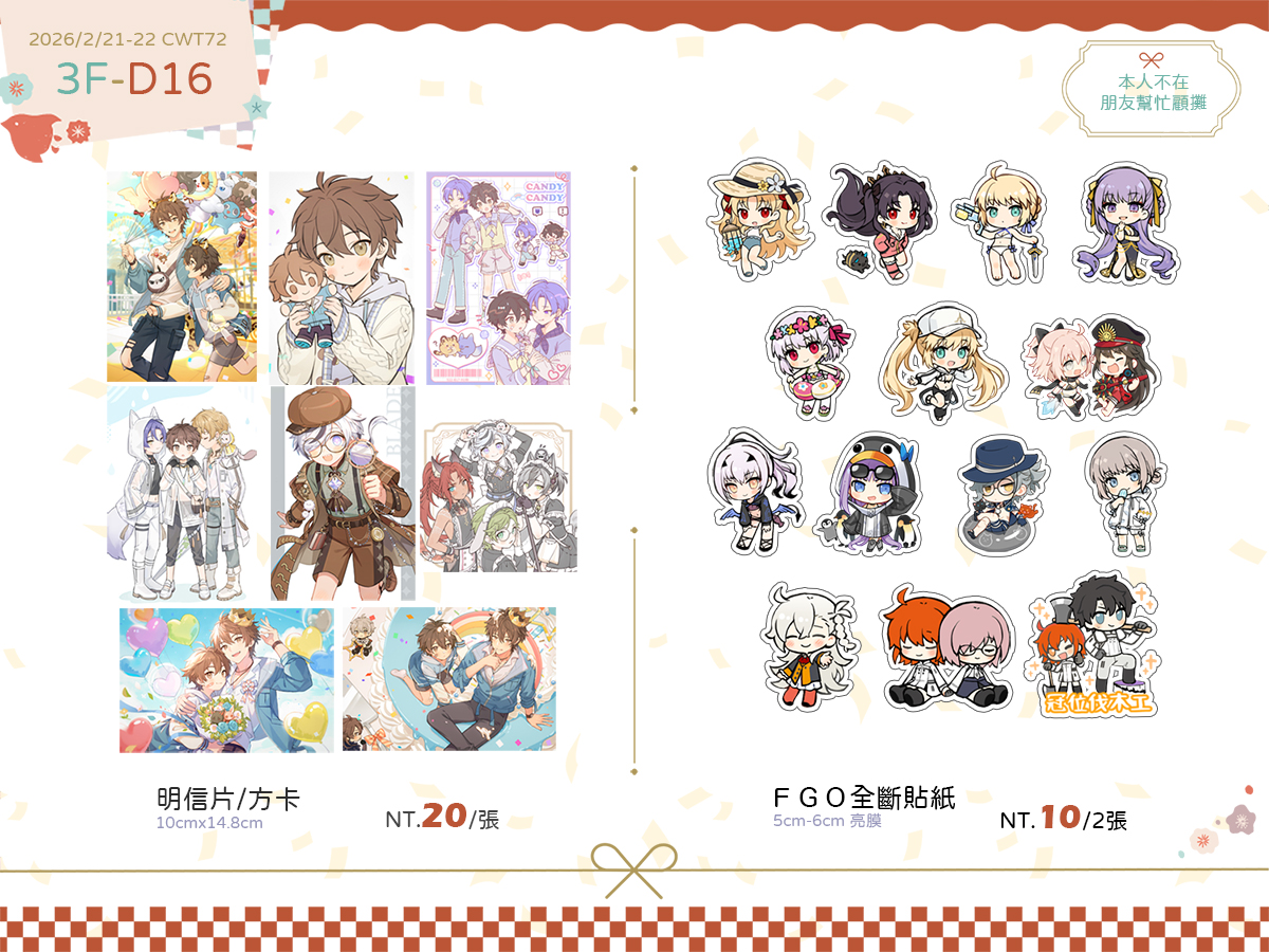 ✨CWT72宣傳小車車
這次拜託了朋友幫忙顧攤, 有興趣的歡迎來看看🥰