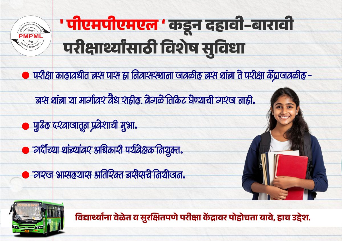 Pune Mahanagar Parivahan Mahamandal Ltd tweet media