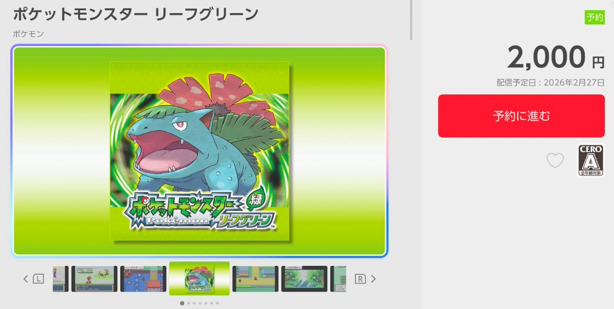 ニンテンドーeショップで「ファイアレッド」「リーフグリーン」が配信