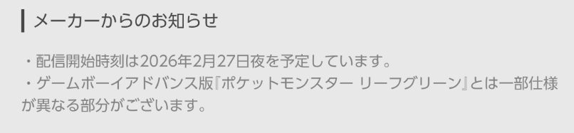 pokecamatomeru's tweet photo. ニンテンドーeショップで「ファイアレッド」「リーフグリーン」が配信されます

📅発売日：2月27日(金)夜
💰価格：2000円 https://t.co/qhmtWpFqQ5