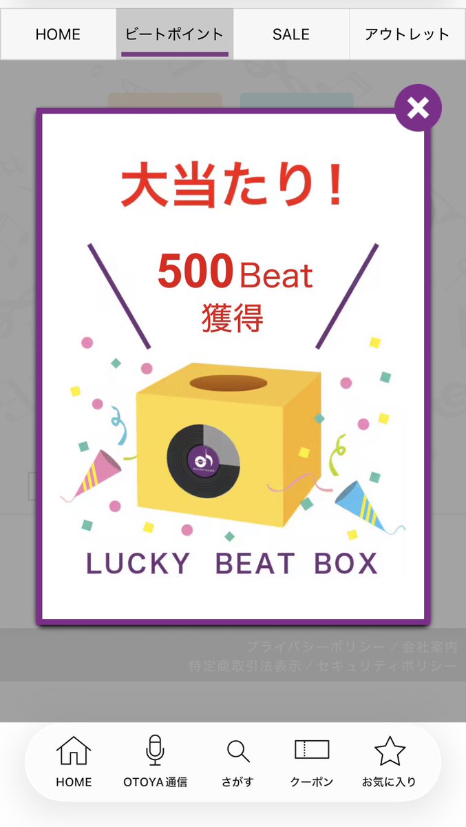 どうやら知らない間に善行を積んでいたようで神様がプレゼントをくれました
#サウンドハウス