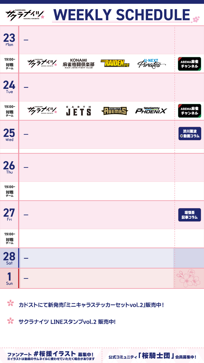 🌸【#サクラナイツ 今週の予定2/23～】🌸 🌸カドストにて 新発売商品