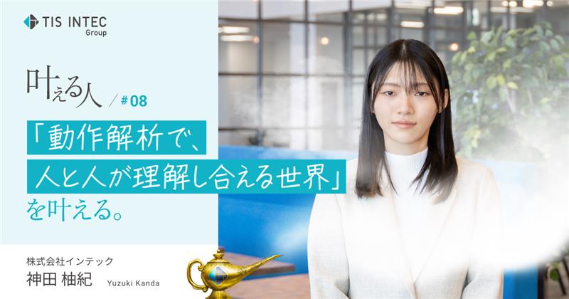 TIS INTEC Group（公式） (@tisintecgroup) / Posts / X