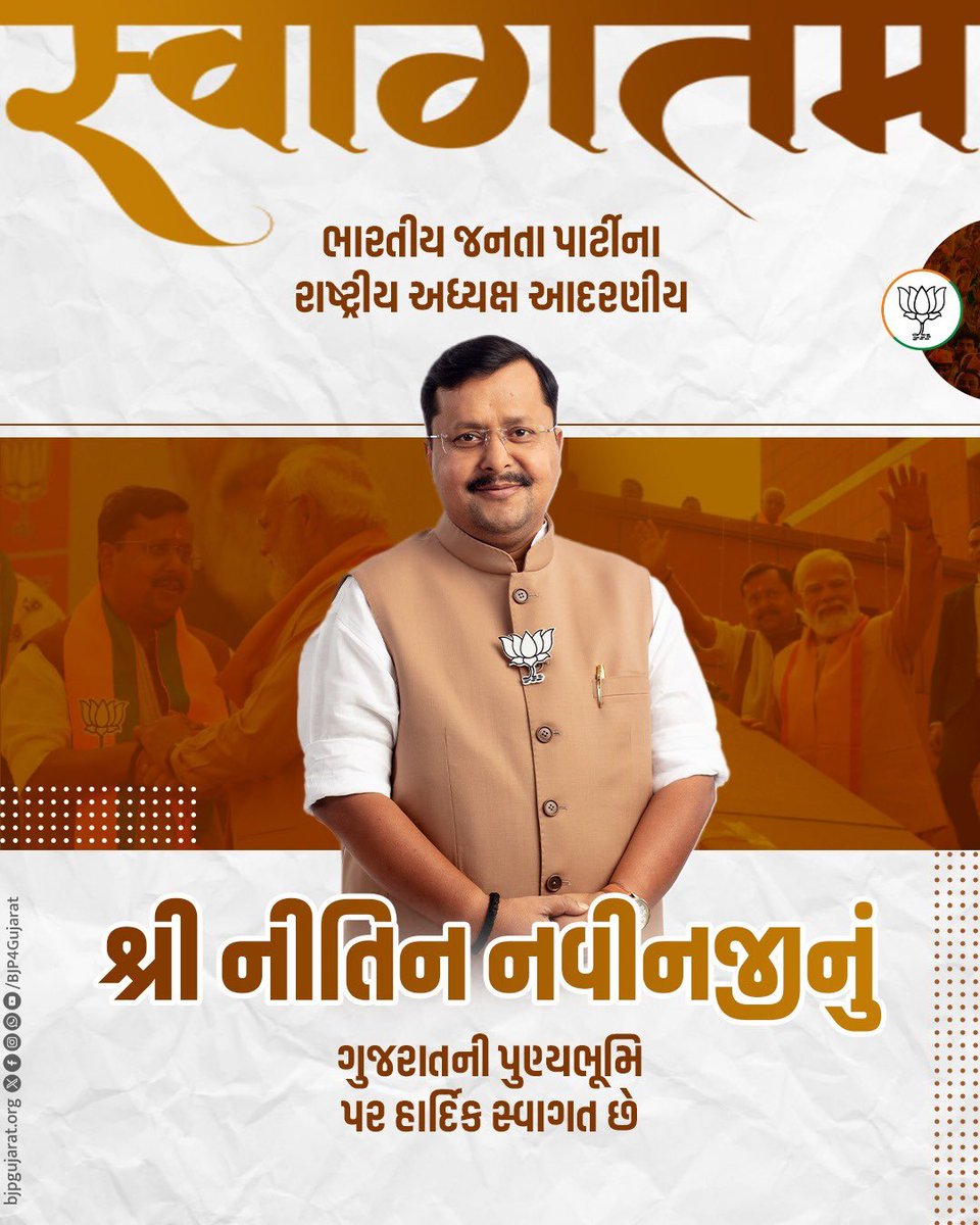 rajeshchudasma's tweet photo. ભારતીય જનતા પાર્ટીના રાષ્ટ્રીય અધ્યક્ષ આદરણીય શ્રી @NitinNabin જીનું ગુજરાતની પુણ્યભૂમિ પર હાર્દિક સ્વાગત છે. https://t.co/mzdkV5LNhr