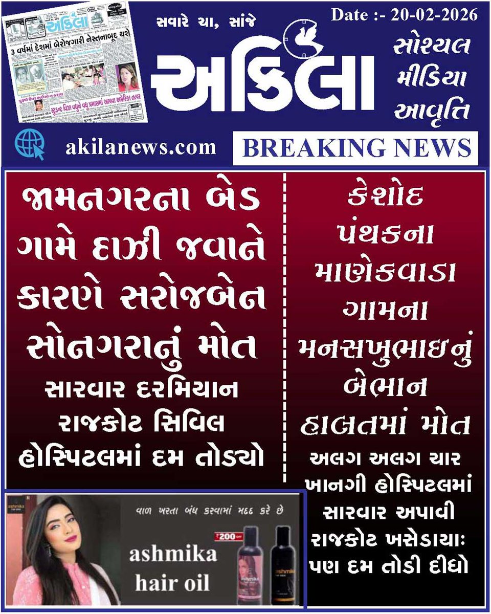 Akilanews.com #BreakingNews #NewsUpdates #અકિલા #સમાચાર
