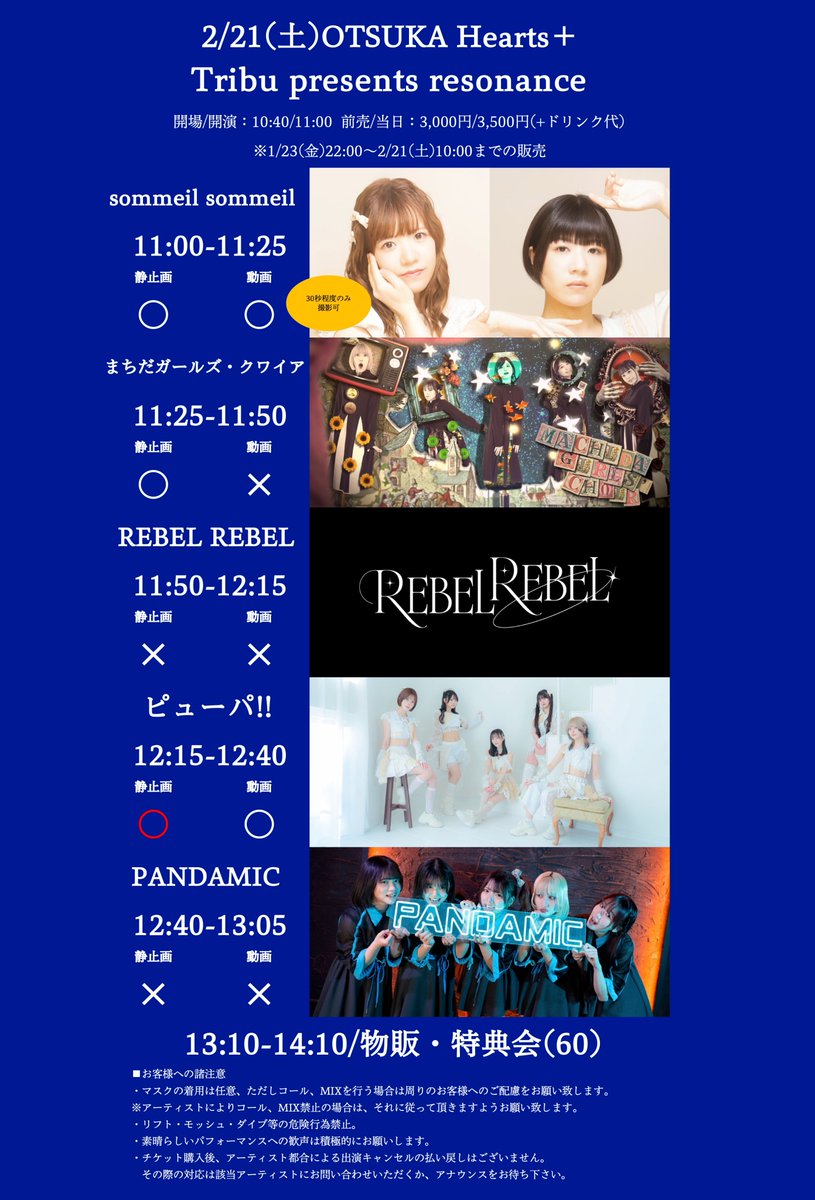 🐼LIVE INFO🎙 明日！昼！ 2/21(土)Tribu presents resonance ⏰開場