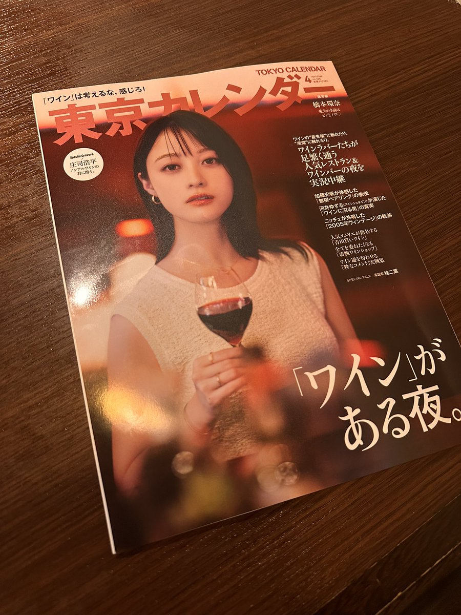 本日発売の東京カレンダーさんに 掲載していただきました。 見開き2Pで