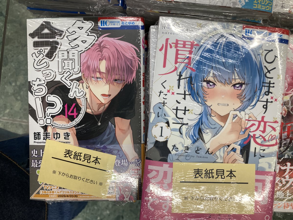 🌟花とゆめコミックス新刊が入荷しました🌟 #師走ゆき 先生 『#多聞く