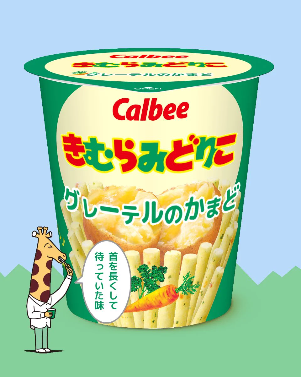 Calbee(カルビー)公式 on X: 