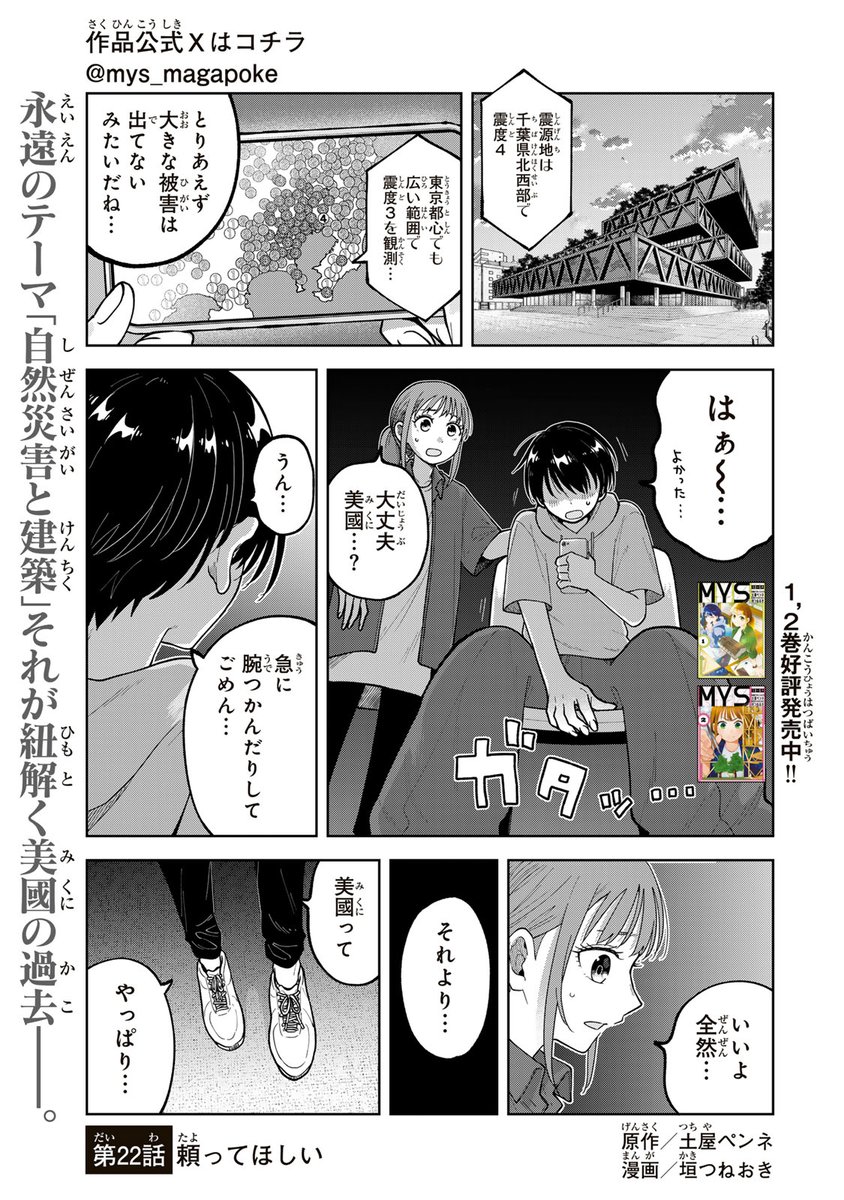 マガポケ オリジナル作品 2/23(祝・月)無料話更新!! ／ 『 MYS 』 【第