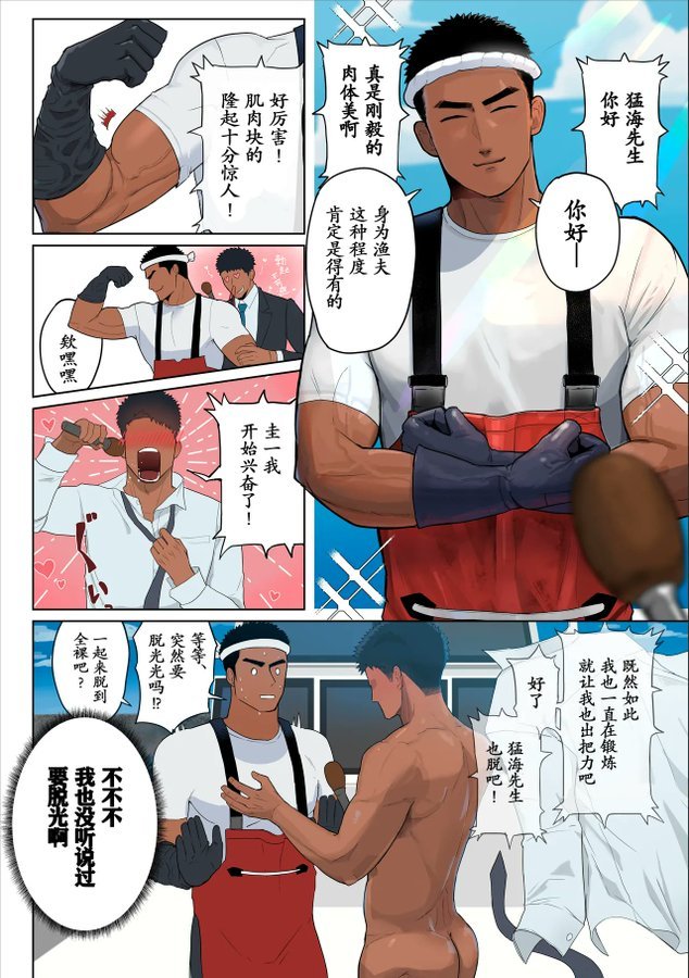 erica_flem83341's tweet photo. 猛海先生的肌肉是很大呢，让我尝尝是什么味道~ #肌肉 #漫画 #内射  #黑皮体育生 https://t.co/siFrYFgFhm