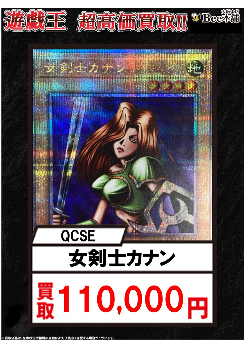 遊戯王 買取情報】 QCSE（25th）の買取表を更新いたしました