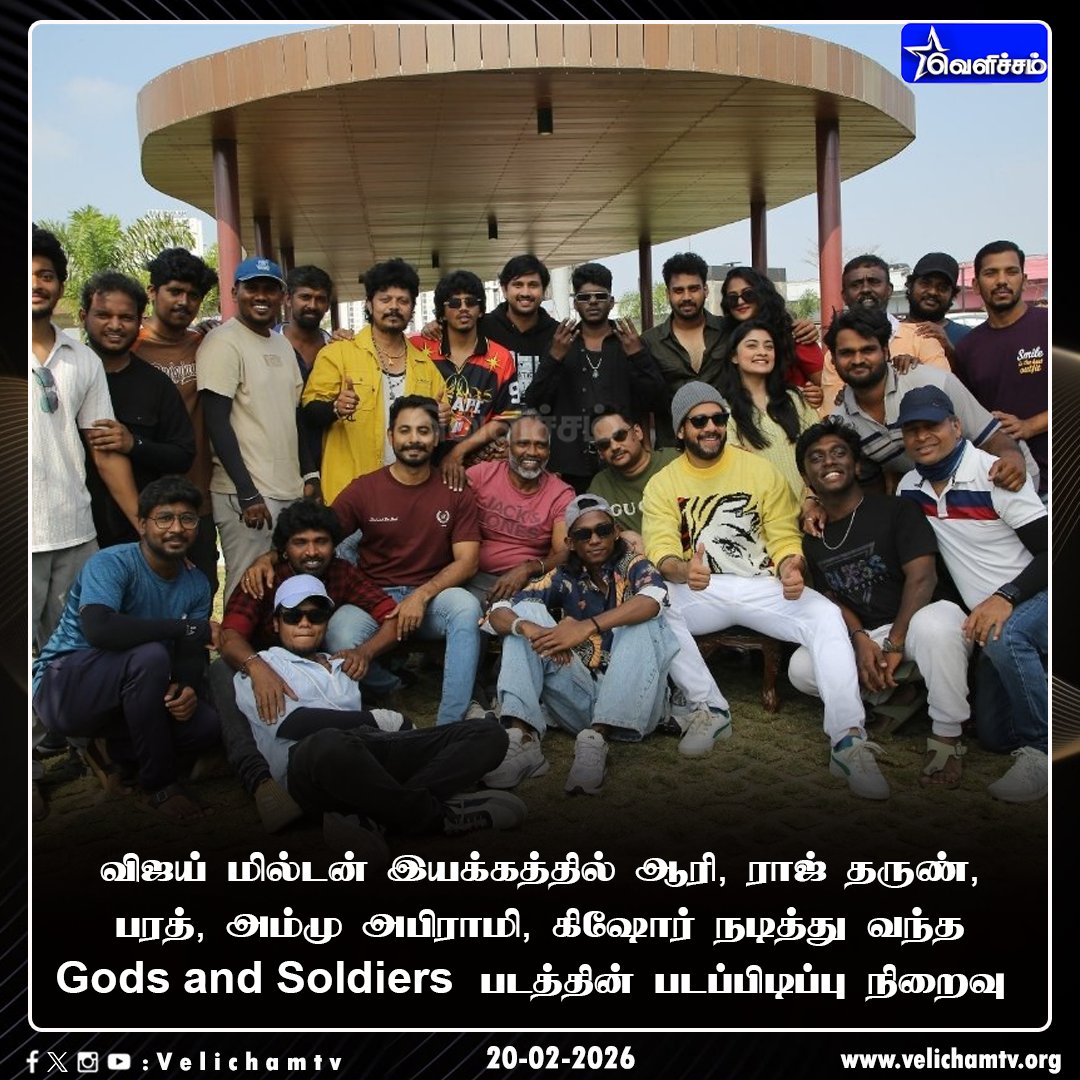 velichamtvtamil's tweet photo. ‘Gods and Soldiers’ படத்தின் படப்பிடிப்பு நிறைவு #GodsandSoldiers | #ActorAari | #VelichamTV https://t.co/5bHeqJCv2f