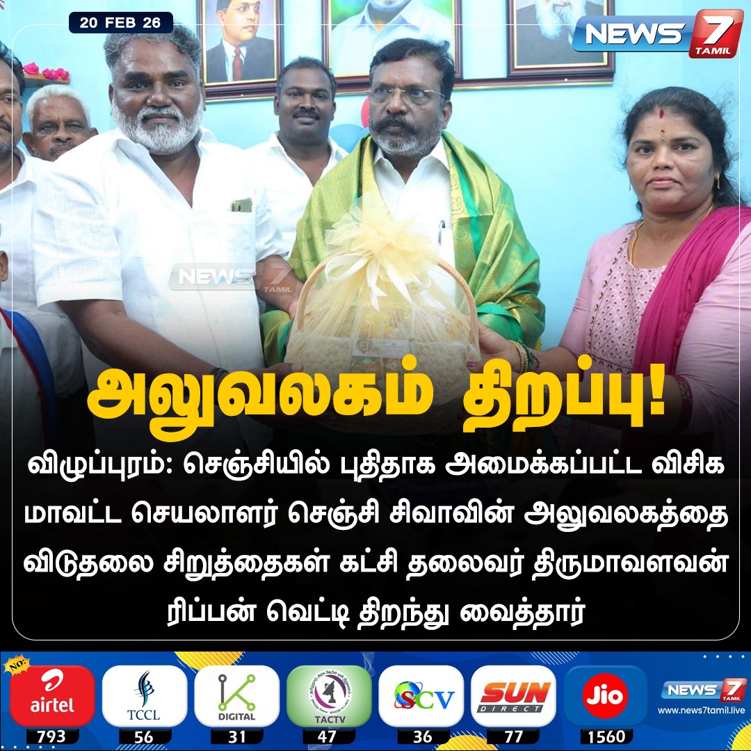 news7tamil's tweet photo. அலுவலகம் திறப்பு!
#Villupuram | #ViduthalaiChiruthaigalKatchi | #Thirumavalavan | #Senchi | #VCK | #TNNews https://t.co/nzwebaYvh2