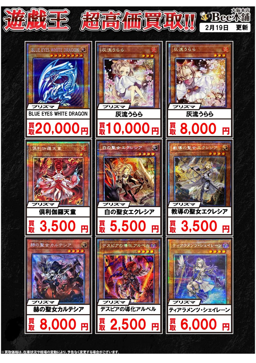 買取情報】 プリズマティックシークレットレアを大募集中