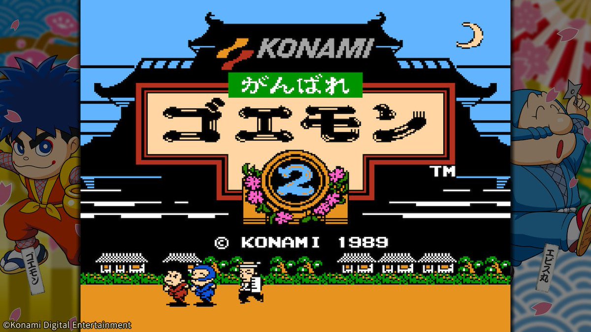 7月2日発売『#がんばれゴエモン大集合！』 収録タイトルをご紹介