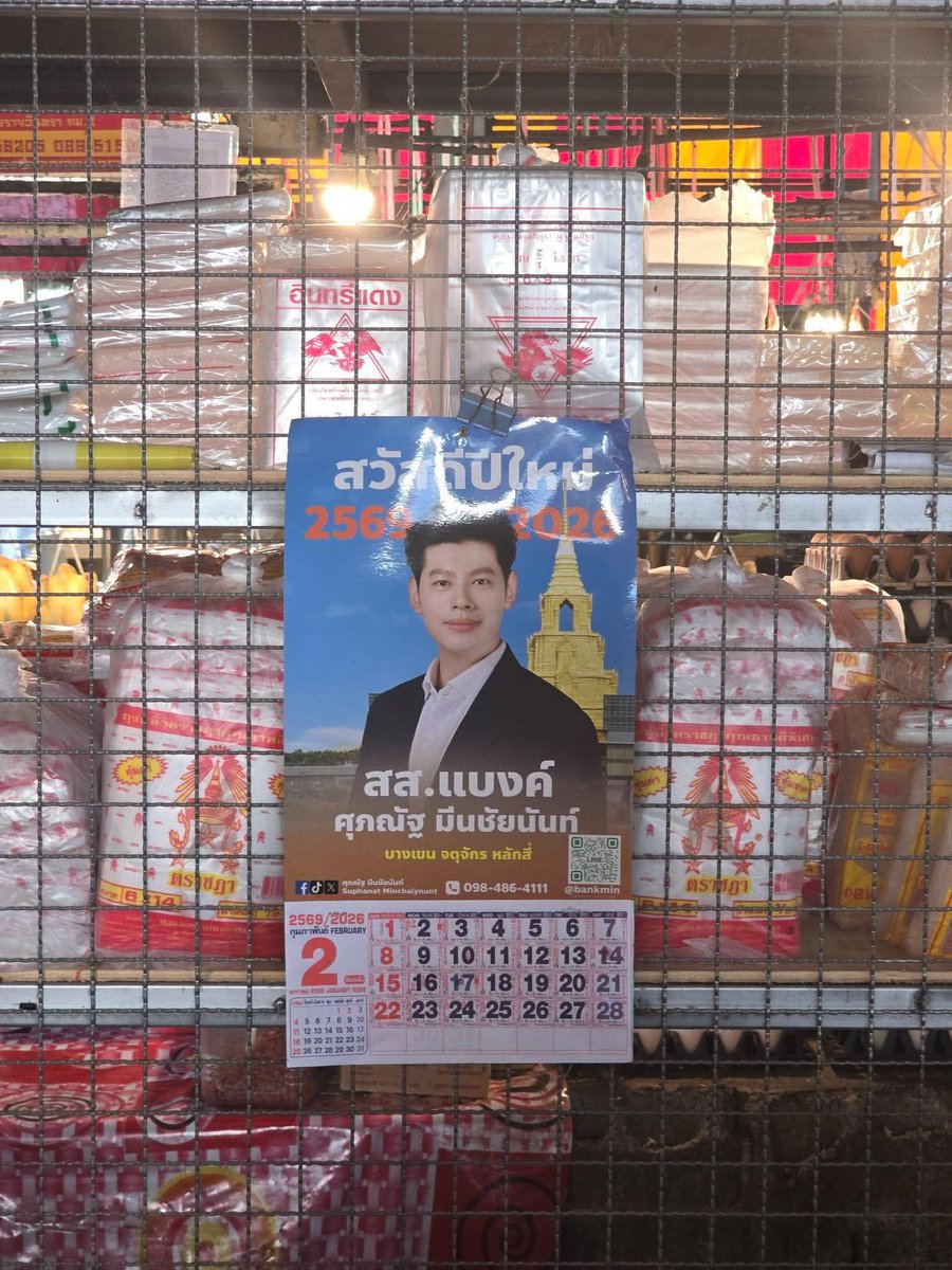 สมัยนี้แล้วใครมันจะดูปฏิทินวะ ล้าหลังฉิบหาย