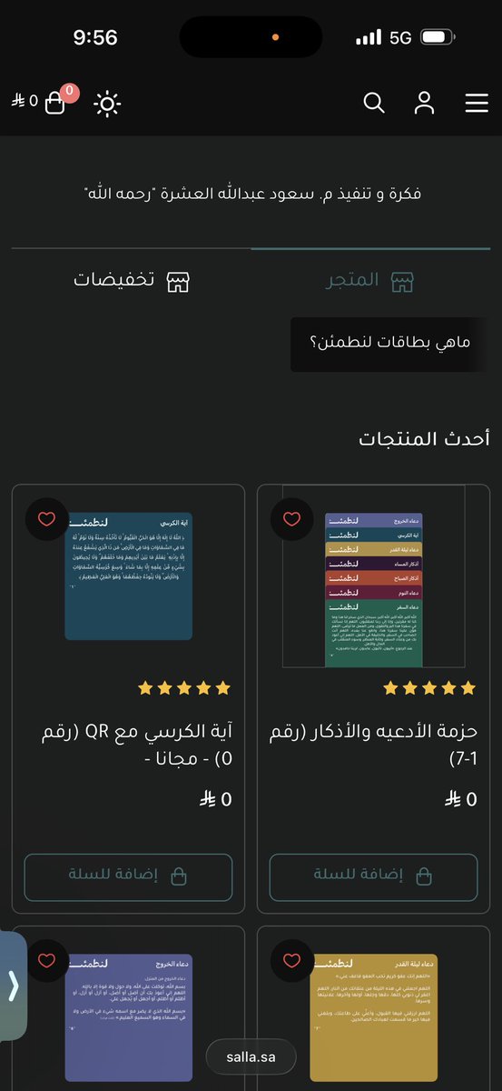 بطاقات اذكار ب Apple pay و ببلاش !
صاحب الفكرة ميت الله يرحمه