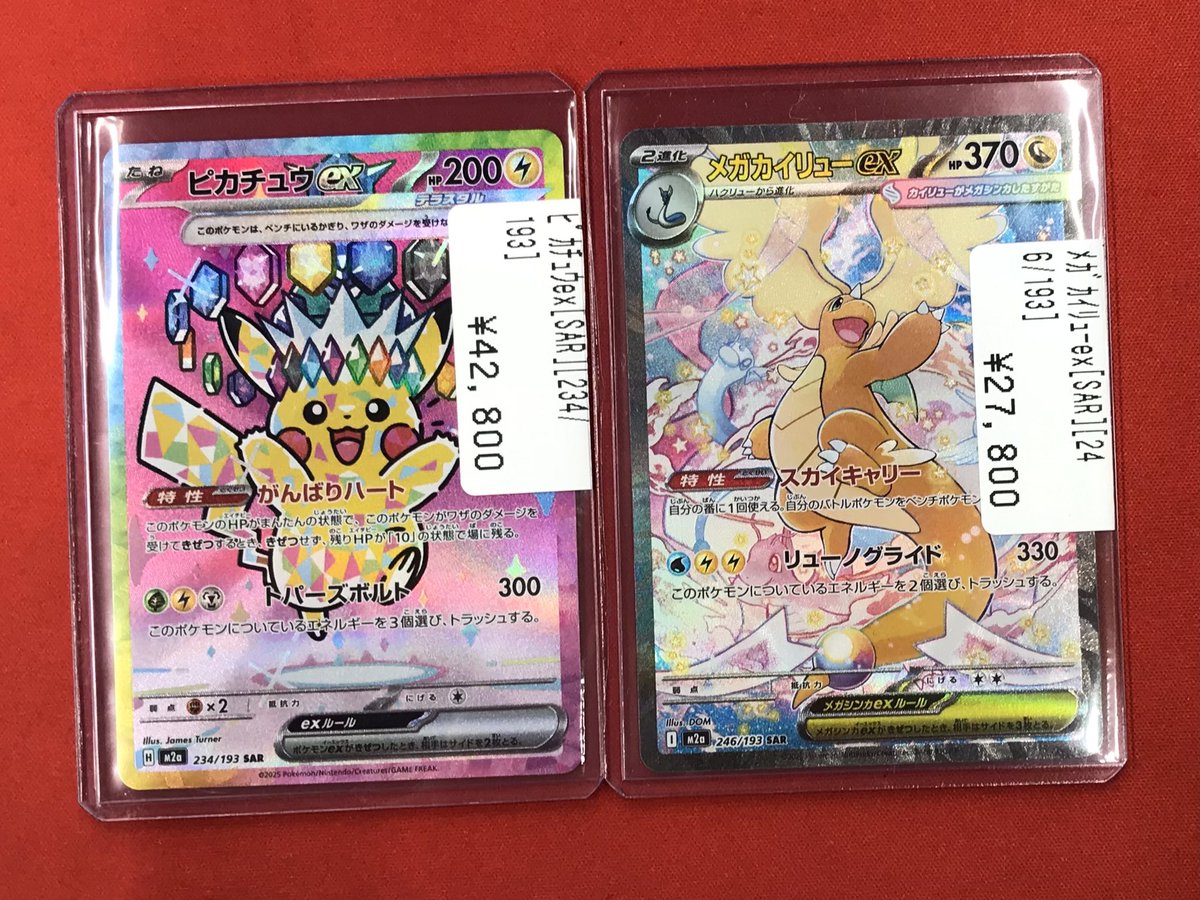 ポケカ 【入荷情報🆕】 ハイレア入荷しました✨✨ ピカチュウex SAR