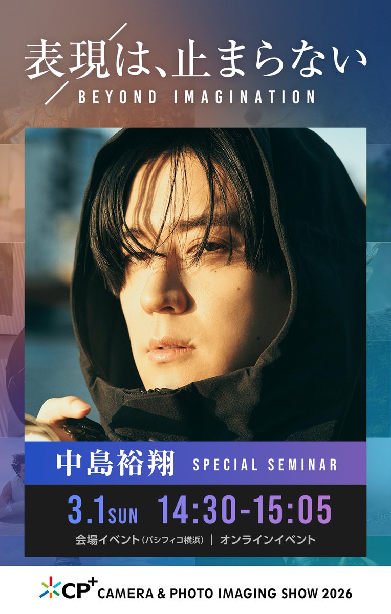 CP+2026】中島裕翔×MEN'S NON-NO『GAROU』スペシャルステージまもなく