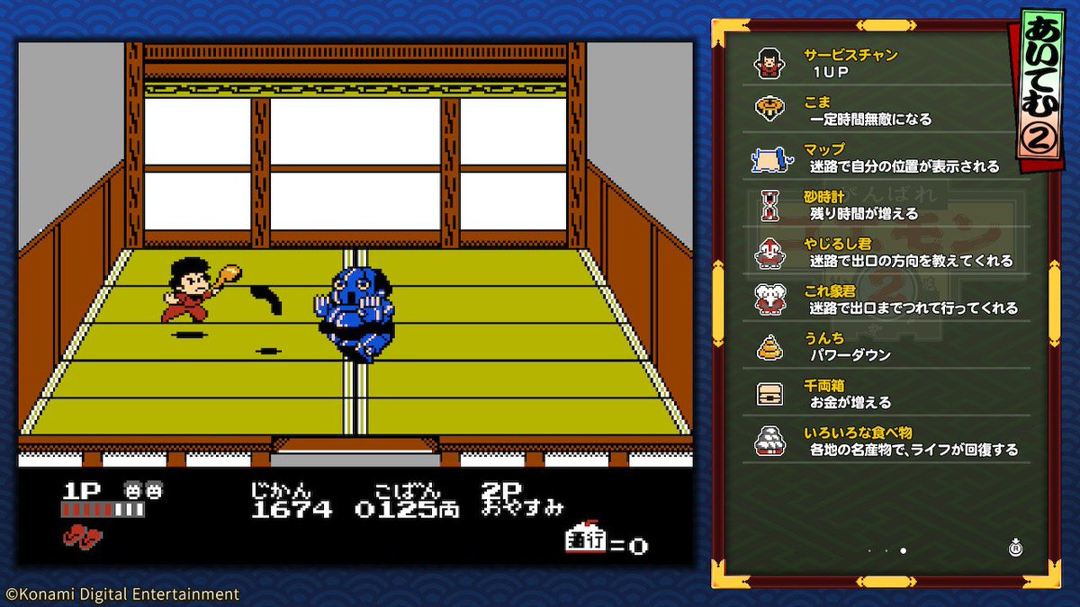 7月2日発売『#がんばれゴエモン大集合！』
収録タイトルをご紹介

「がんばれゴエモン2」
カラクリ城に隠された財宝を求めて、ゴエモンとえびす丸が日本全国の旅に出る。