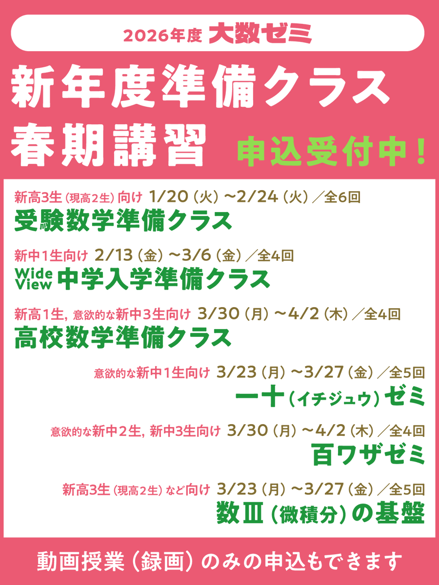 2026年度の本科講座や春期講習についての広告が掲載されています！ぜひ