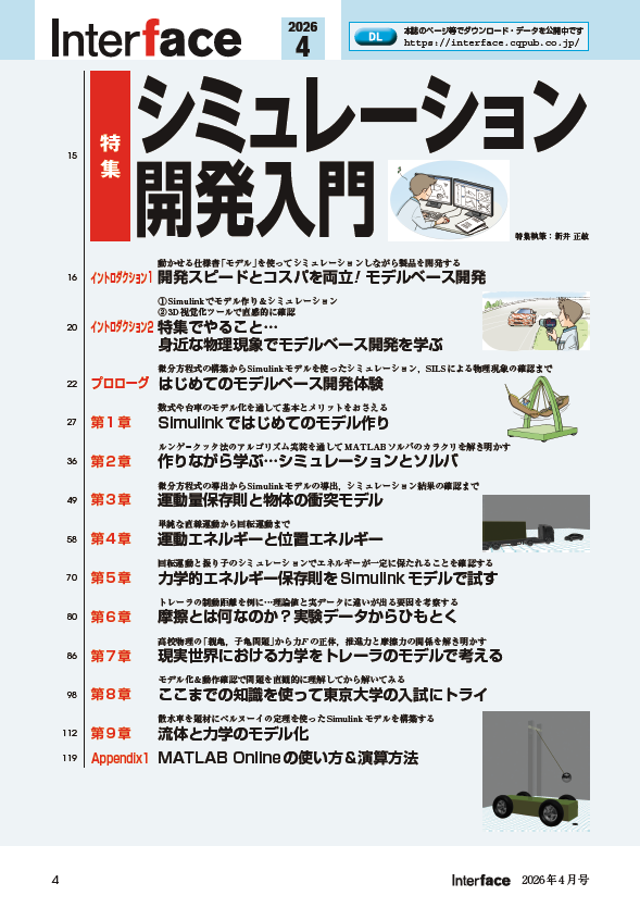 コンピュータ技術実験雑誌「Interface」（毎月25日発売，CQ出版社） tweet media