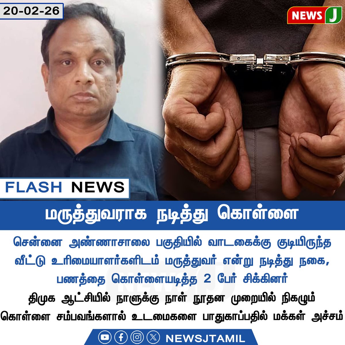 NewsJTamil's tweet image. மருத்துவராக நடித்து கொள்ளை

#Chennai | #CrimeNews | #Robbery | #PublicSafety | #DMKFails | #NEWSJ