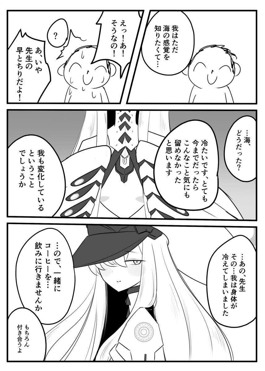 マルクト、海へ行く 