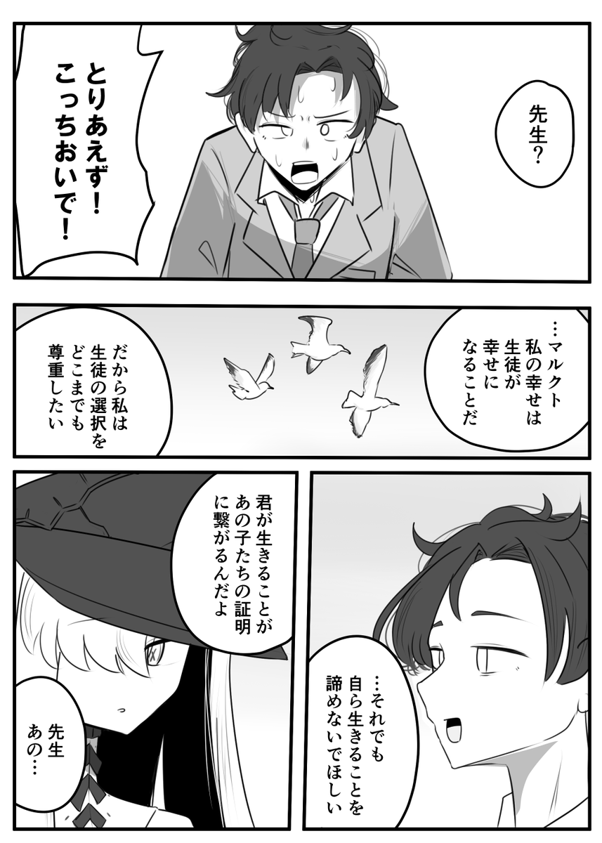マルクト、海へ行く 