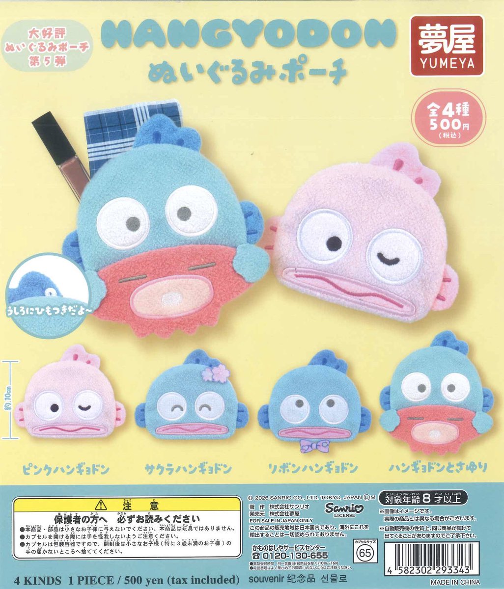 🍀新商品のお知らせ🍀 💚 サンリオ ハンギョドンぬいぐるみポーチ