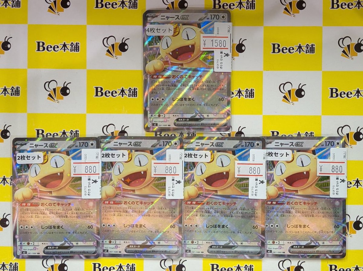 📣【#ポケカ 特価情報】📣 ニャーんてニャ😸 「ニャースex」 2️⃣枚