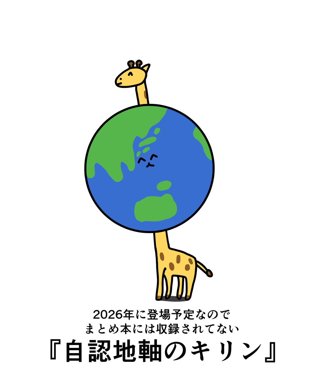 ニョペ茄子🐟魚の4コマ (@nyopenasu) / Posts / X