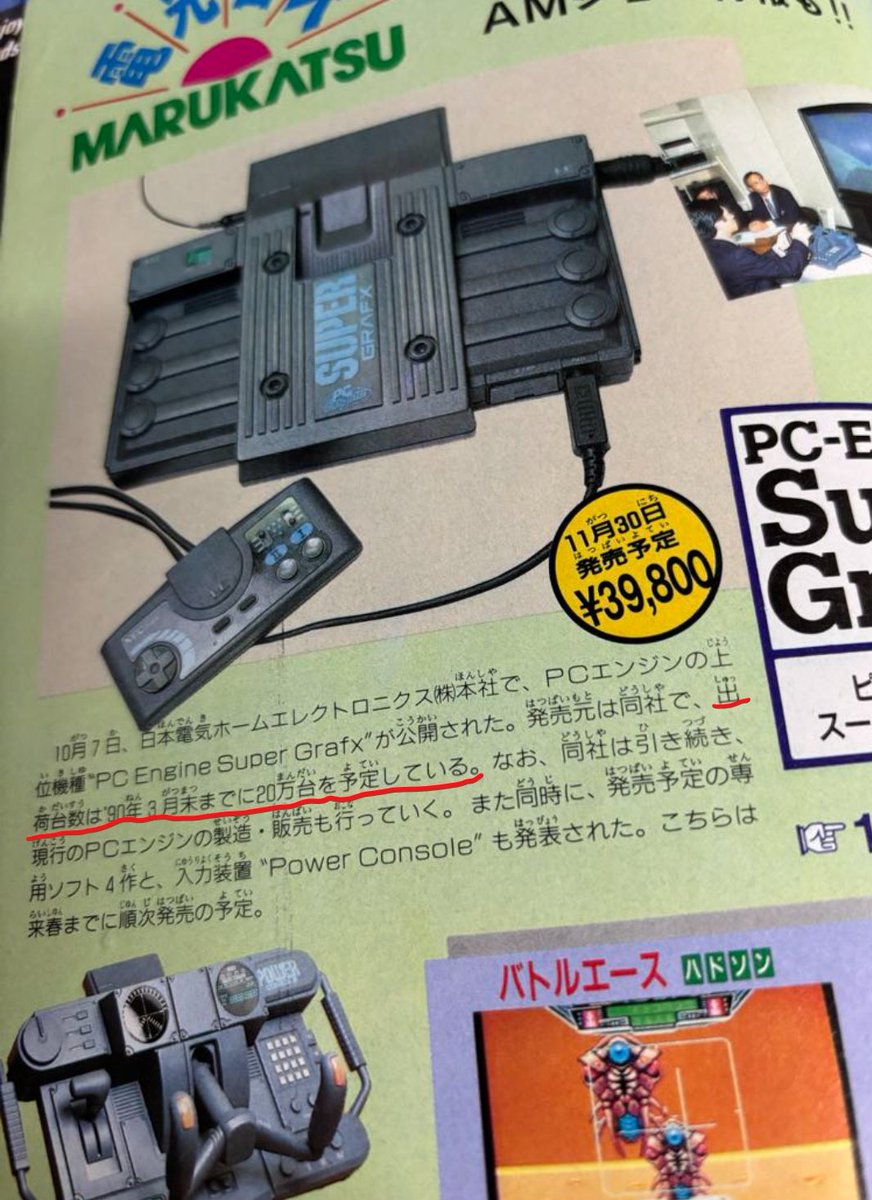 PCエンジンスーパーグラフィックス