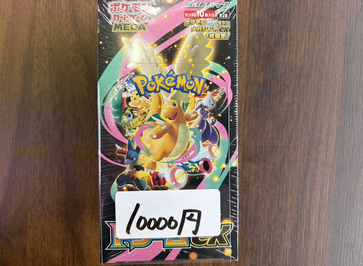 販売情報〜 これよりメガドリーム未開封BOXを10000円で販売いたします
