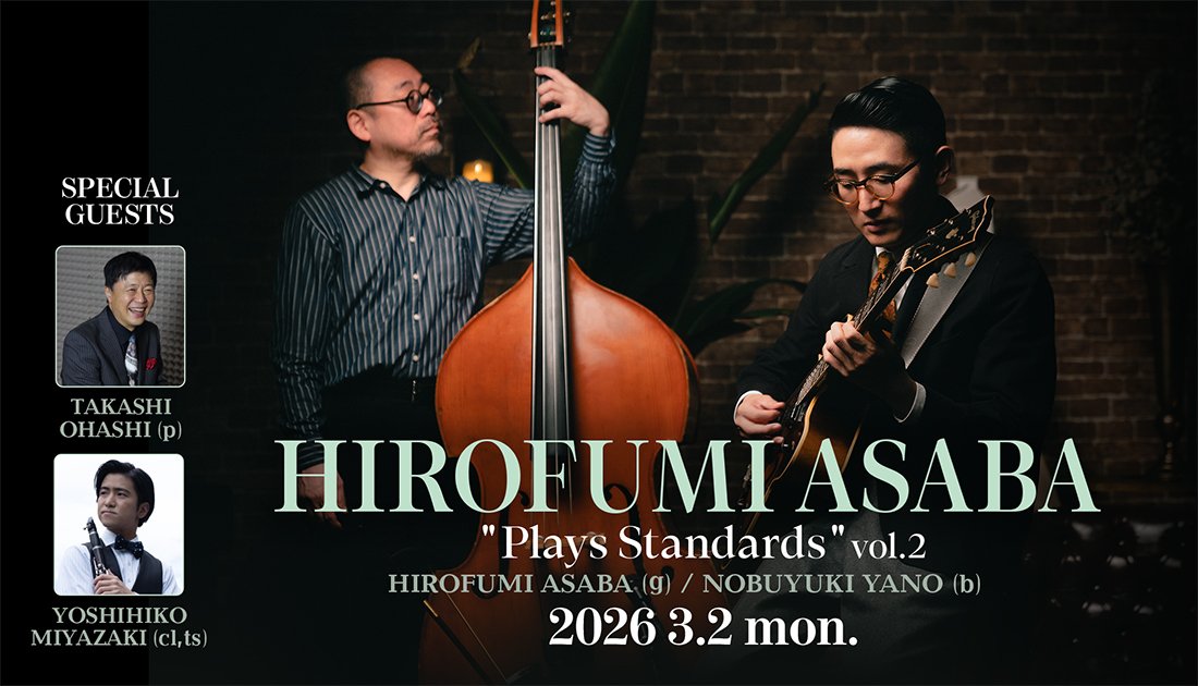 憧れの#cottonclub Live！！ <a href="/cottonclubjapan/">COTTON CLUB</a>
ぜひぜひ遊びにいらして下さい🎵🎵
3.2 mon.
浅葉裕文
"Plays Standards" vol.2
※詳細は
share.google/fCnIyDAMwphGXN…
<MEMBER>
#浅葉裕文(g)
#矢野伸行(b)
<スペシャル・ゲスト>
#大橋高志(p)
#宮崎佳彦 (cl,ts)