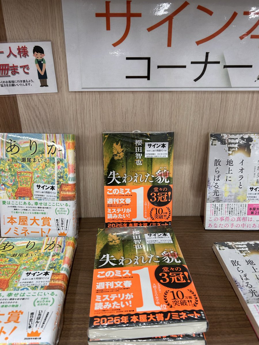 サイン本】 昨年のミステリータイトル3冠！！ 2026年本屋大賞にも