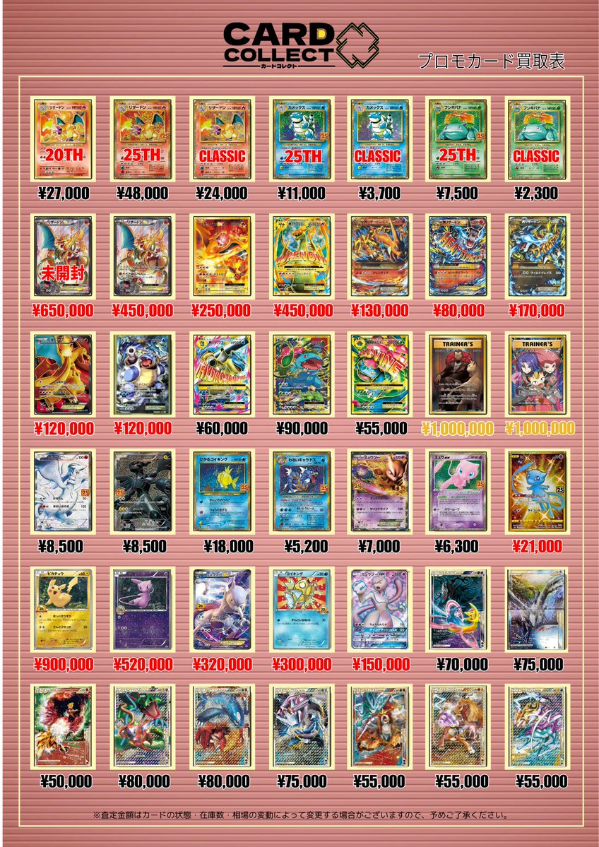 📰 プロモカード買取表 更新 📰 ✨20th ANNIVERSARY✨ ✨25th