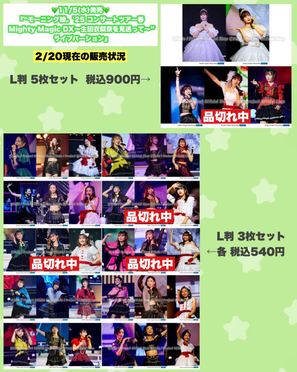 💚一部メンバー再入荷💚 モーニング娘。'25 生写真 『“モーニング娘