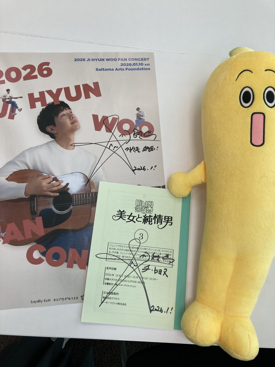 📢＃チ・ヒョヌ サイン入りプレゼントのお知らせ👏🎯 ＃韓流プレミア