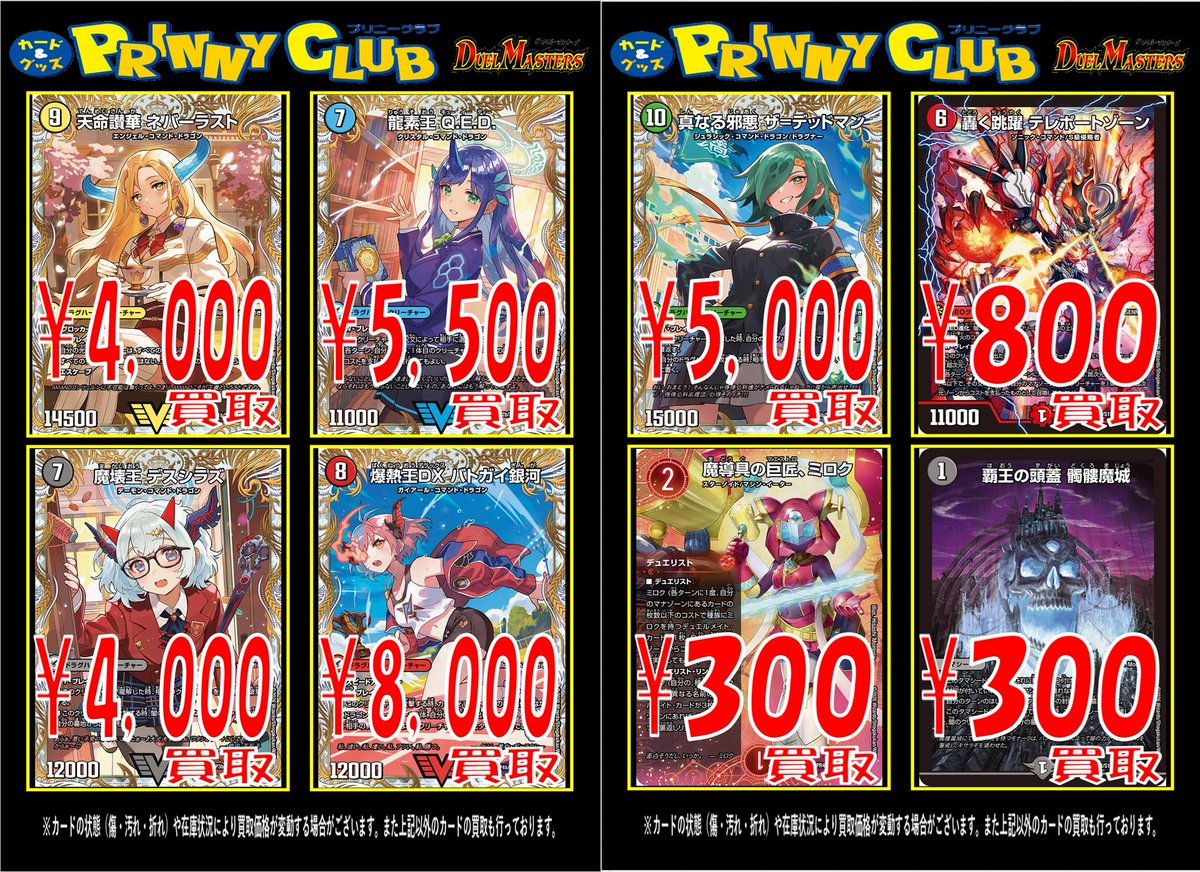 デュエルマスターズ 買取情報】 最新弾買取表更新致しました🦈 「天命