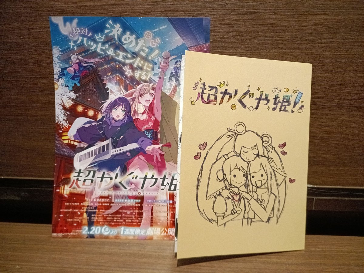 映画「 #超かぐや姫！」観たです。 ・こんなに劇場映えするのに1週間